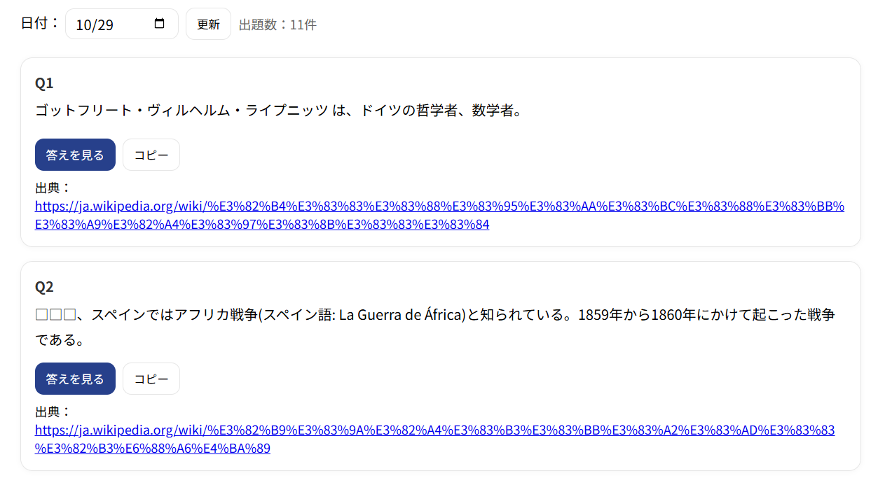 クイズペディアのサムネイル