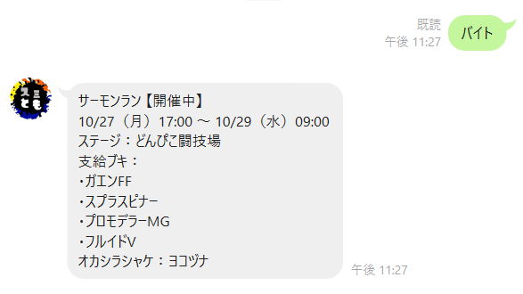 LINE Bot「スミとも」のサムネイル